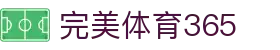 完美(中国)体育365-完美 SPORTS 平台官网